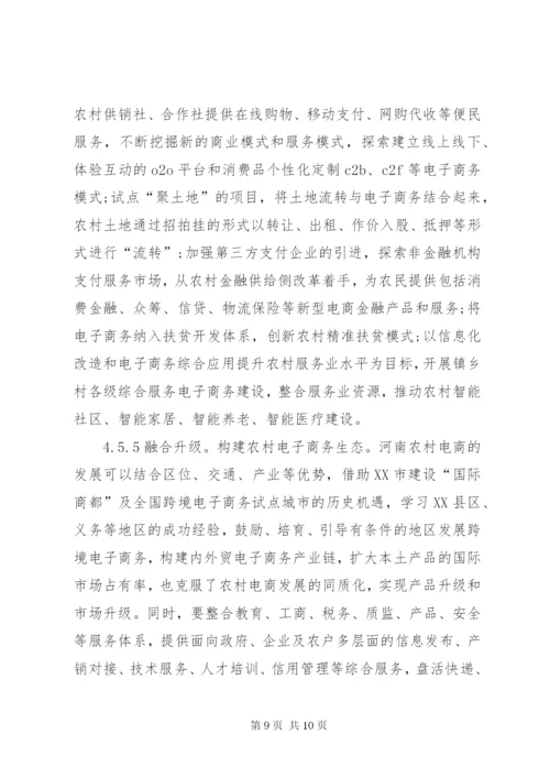 XX县区发展农村电子商务培训方案.docx