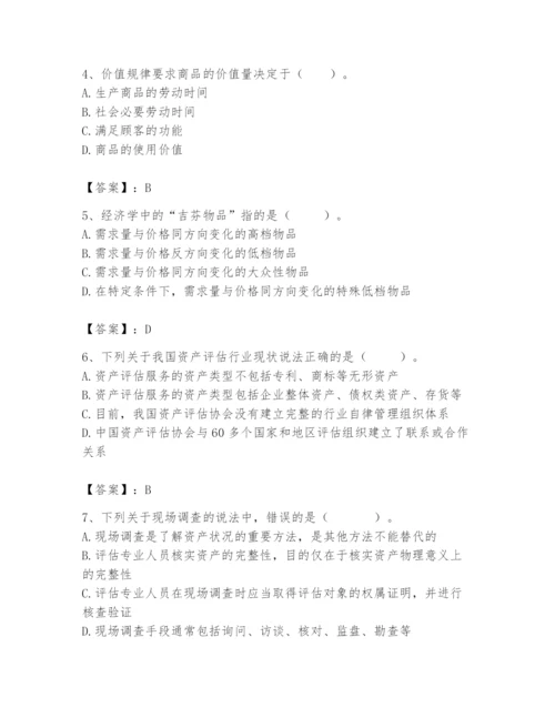 资产评估师之资产评估基础题库精品（满分必刷）.docx