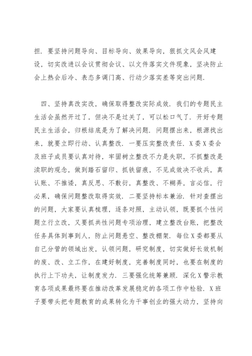 民主生活会点评范文(12篇).docx