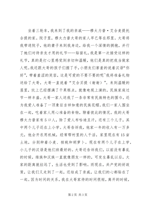 马莲小学民族团结“结对认亲”活动实施方案 (3).docx