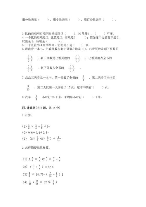 人教版六年级上册数学期末测试卷及参考答案一套.docx