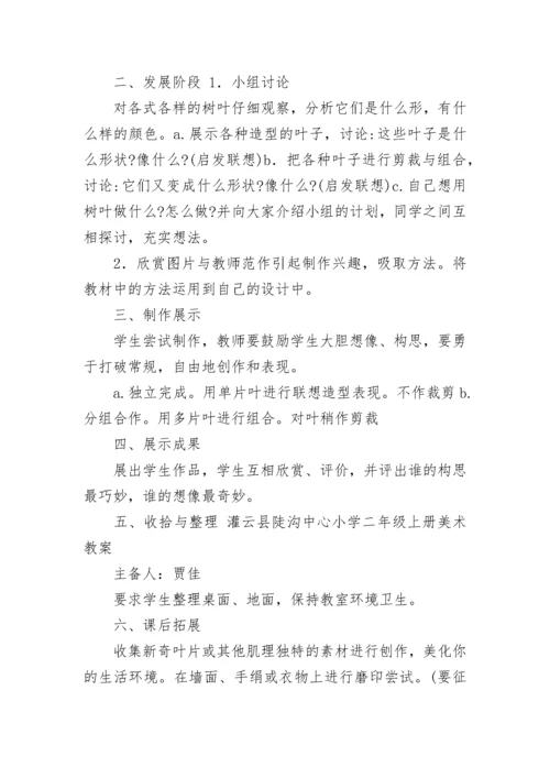最新小学美术教学设计 小学美术教学设计案例(五篇).docx