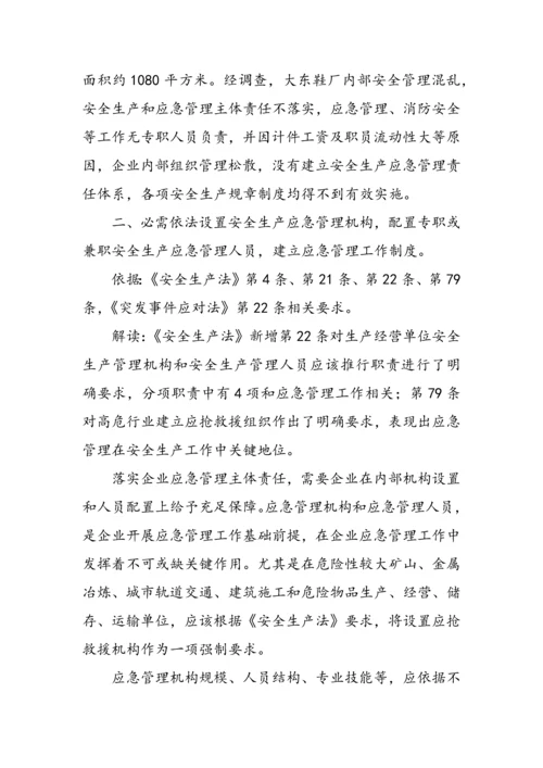 应急管理九条标准规定宣传专业方案.docx