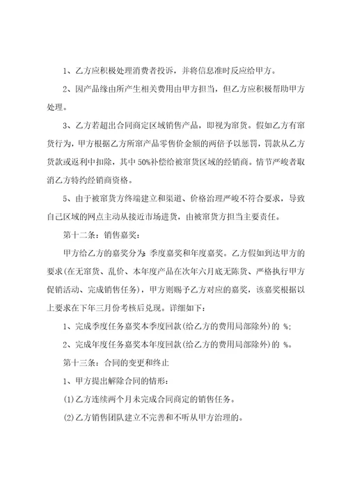 奶粉购销合同范本