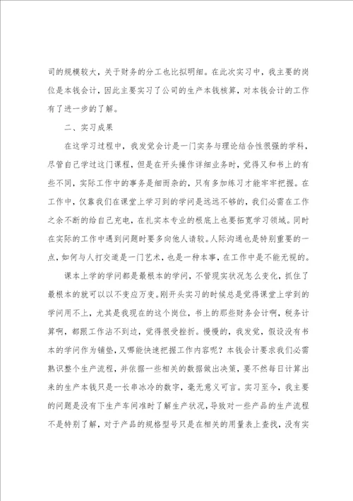 园林认识实习报告范本