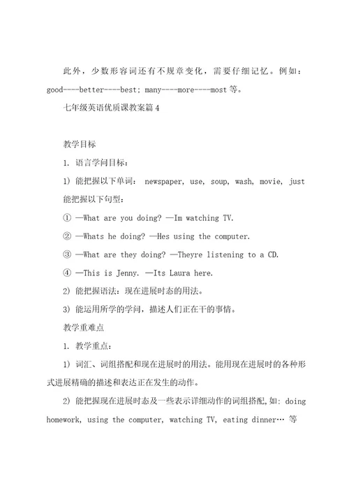 七年级英语优质课教案5篇