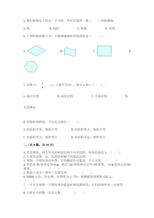 北师大版数学小升初模拟试卷精品【考试直接用】.docx