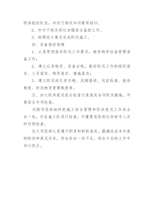 防汛工作总结_7.docx