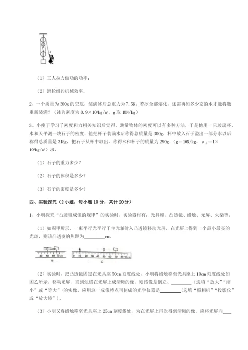 滚动提升练习广东深圳市高级中学物理八年级下册期末考试定向练习试题（含答案解析）.docx