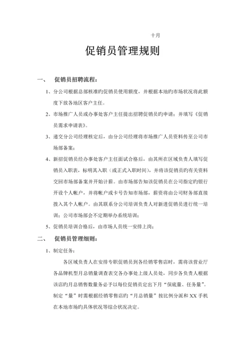 先锋通讯促销员标准手册.docx