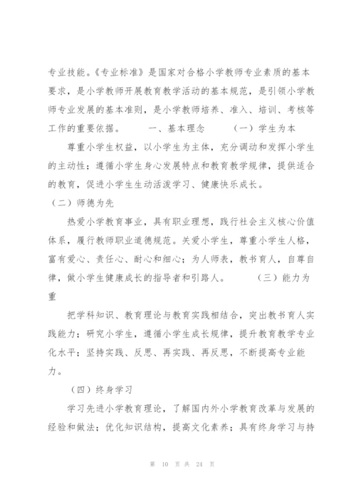 6中小学幼儿园教师专业标准.docx