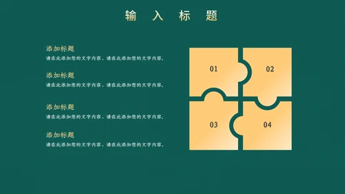 高端中式鎏金通用PPT模板