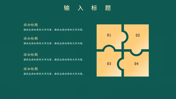 高端中式鎏金通用PPT模板
