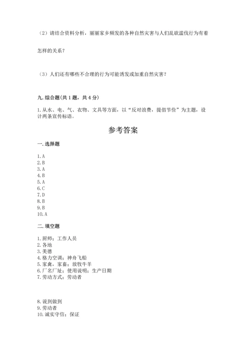 部编版四年级下册道德与法治 期末测试卷附参考答案【b卷】.docx