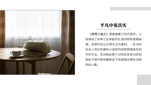 读书分享会傲慢与偏见通用PPT模板