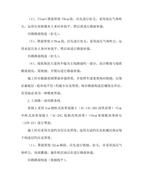 旧路面铣刨专题方案.docx