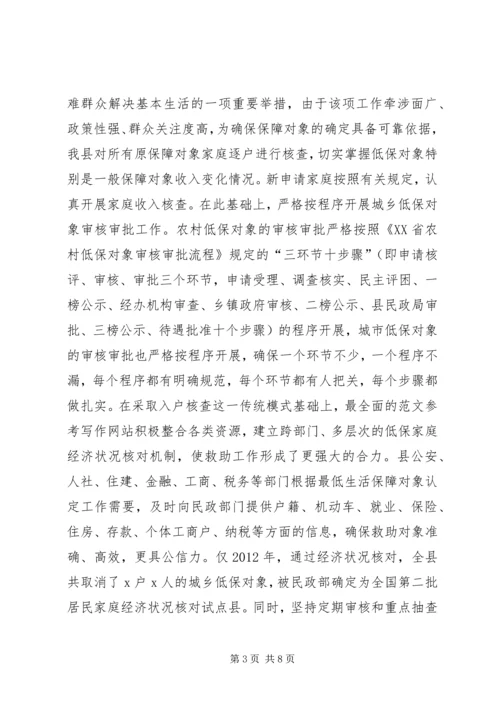 某县最低生活保障政策落实情况工作汇报.docx