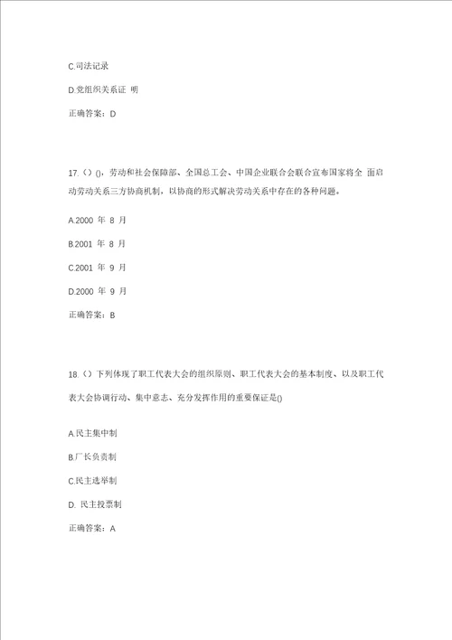 2023年河南省鹤壁市山城区红旗街道工商局社区工作人员考试模拟试题及答案