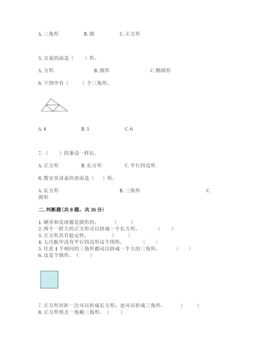 人教版一年级下册数学第一单元 认识图形（二）测试卷含答案（能力提升）.docx