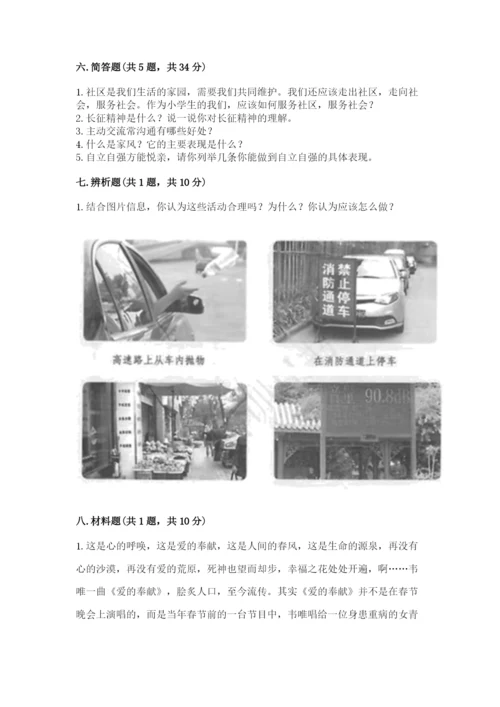 部编版五年级下册道德与法治 期末测试卷完整版.docx