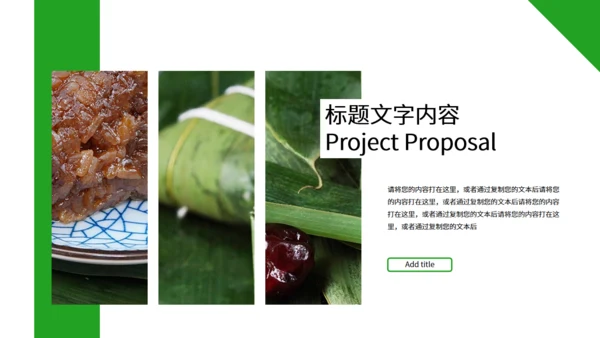 万粽期待端午节通用PPT模板