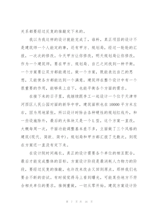 建筑设计实习心得体会范文5篇.docx