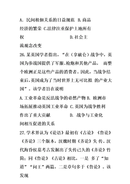 福建省晋江市平山中学高二下学期期末考试文科综合之历史试题（答案不全）