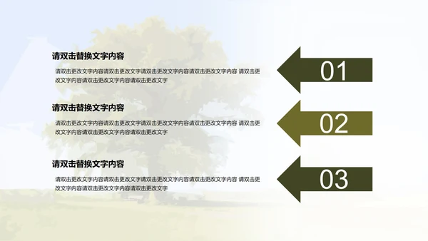 绿色卡通中学致橡树朗诵比赛PPT模板
