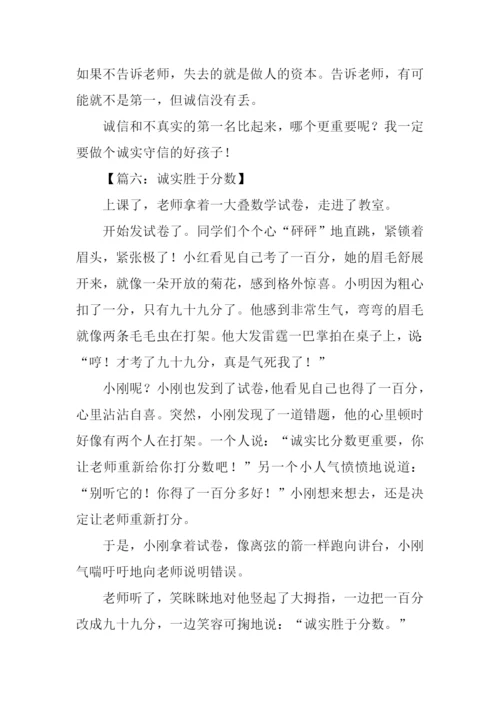 诚实的作文300字.docx