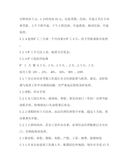 精编之部门管理制度部门规章制度3篇).docx