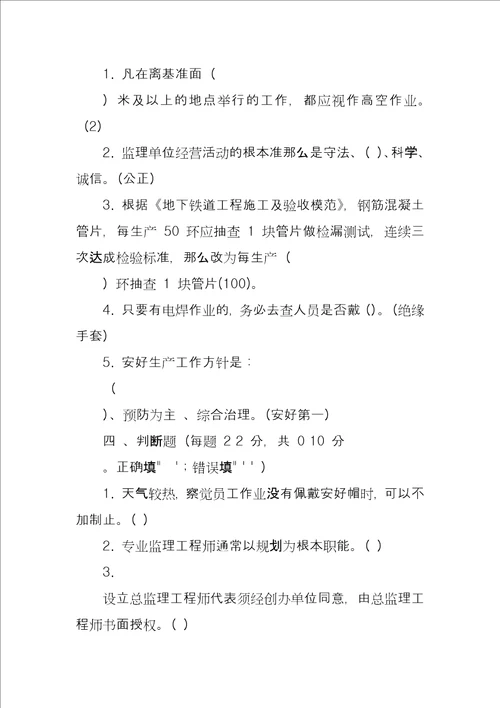 土建监理应知应会考试试题专监以上