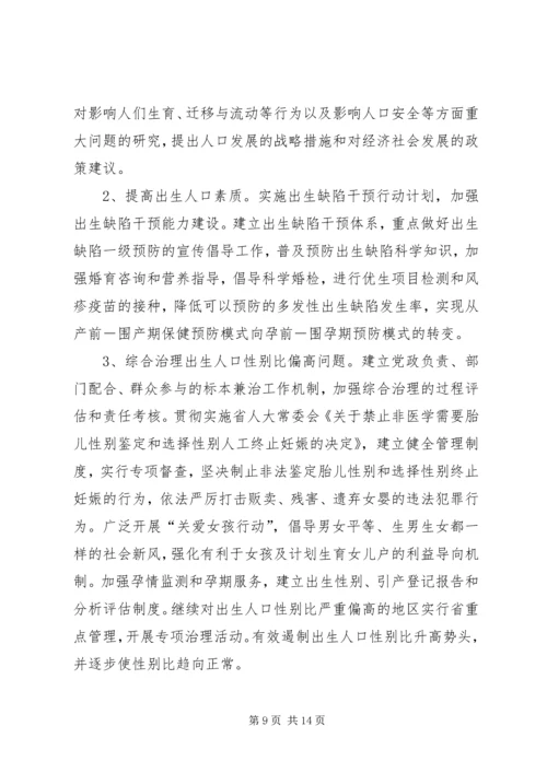 人口计划生育事业发展规划.docx