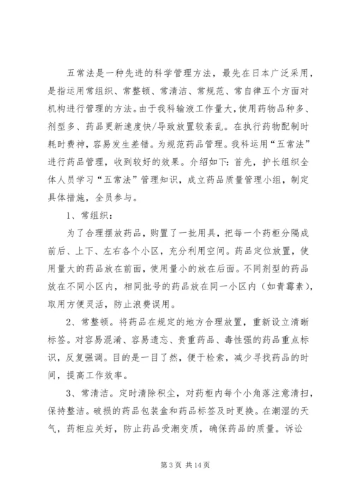 五常法活动实施方案.docx