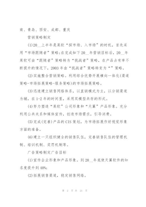 网络营销策划的方案大全.docx