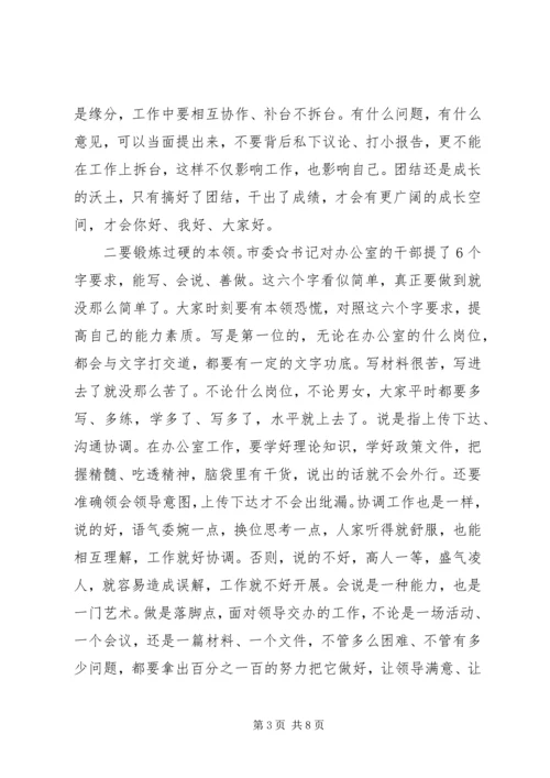 在党政办支部专题组织生活会上的讲话.docx