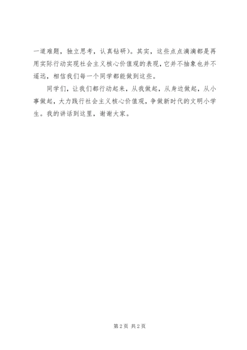 践行社会主义核心价值观做新时代优秀好少年活动方案 (3).docx
