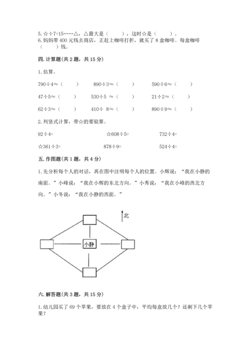 人教版三年级下册数学期中测试卷（名师推荐）word版.docx