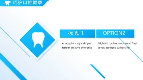 牙科口腔知识宣传演讲动态PPT模板