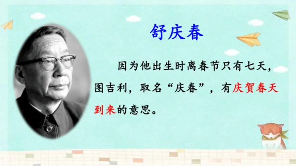 统编版三年级上册第四单元口语交际：名字里的故事   课件