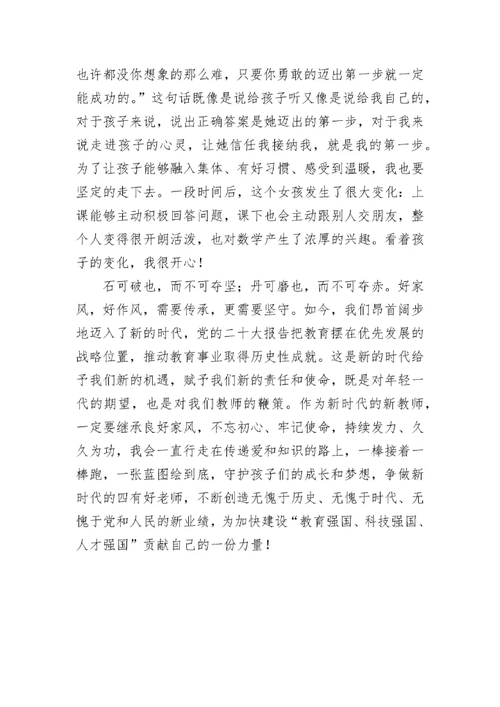 【写作技巧】征文：良好的家风 传承的力量.docx