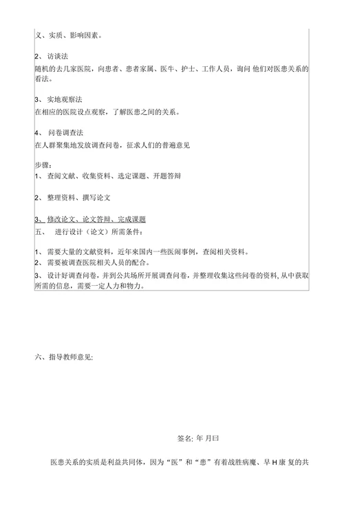 浅析我国医患关系紧张的原因及对策