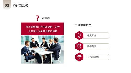 红色商务励志跨部门沟通企业培训PPT课件沟通技巧