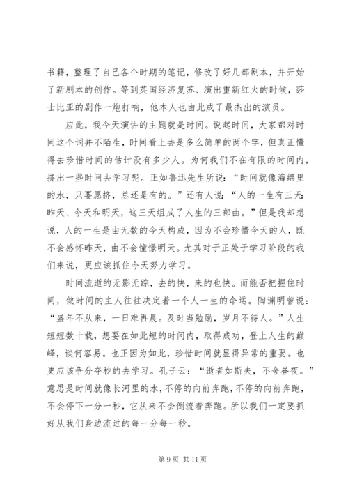 关于时间的演讲稿_1.docx