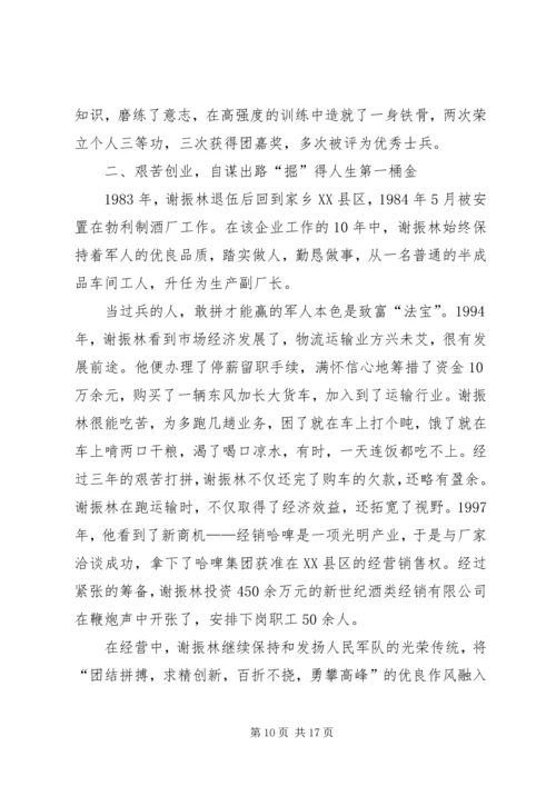 优秀退伍军人事迹材料五篇.docx