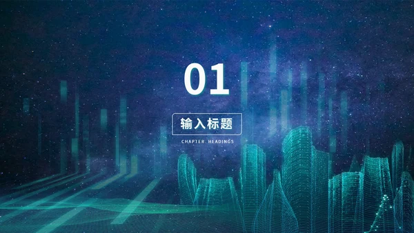 蓝色科技风数据报告PPT模板