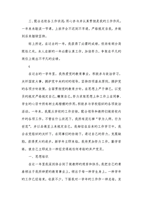2022年个人工作总结xx老师心得