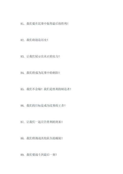 打击其他队伍的口号
