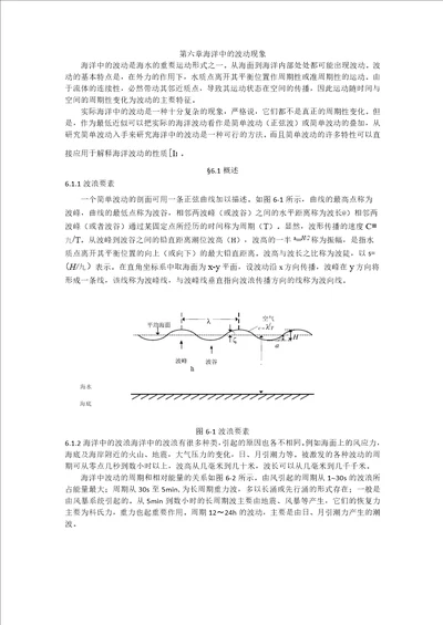 海洋科学导论第六章波动现象