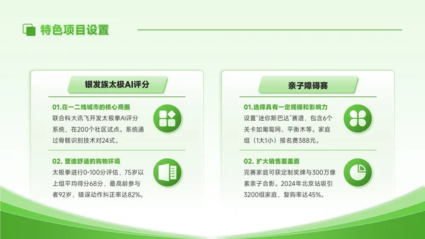 绿色商务风全民健身全民健身日
