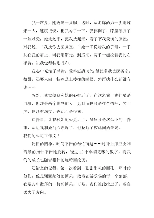 我们的心近了作文汇编15篇